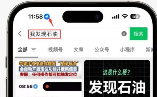 济宁苹果客服中心分享iPhone 输入“发现石油”触发定位