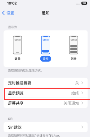 济宁苹果售后维修中心分享iPhone手机收不到通知怎么办 