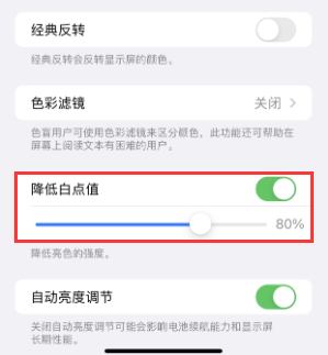 济宁苹果电池维修分享iPhone省电巧妙设置降低白点值 