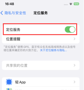 济宁苹果维修客服分享如何在iPhone上隐藏自己的位置 