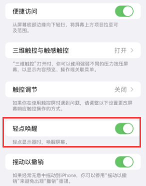 济宁苹果授权维修站分享iPhone轻点无法唤醒怎么办