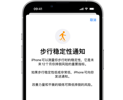 济宁iPhone手机维修如何在iPhone开启'步行稳定性通知'