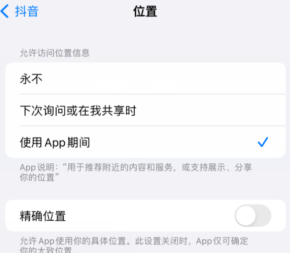 济宁apple服务如何检查iPhone中哪些应用程序正在使用位置 