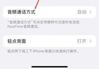 济宁苹果蓝牙维修店分享iPhone设置蓝牙设备接听电话方法