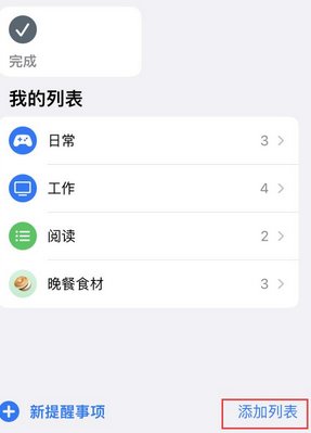 济宁苹果14维修店分享iPhone14如何设置主屏幕显示多个不同类型提醒事项