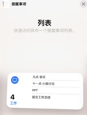 济宁苹果14维修店分享iPhone14如何设置主屏幕显示多个不同类型提醒事项