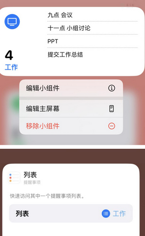 济宁苹果14维修店分享iPhone14如何设置主屏幕显示多个不同类型提醒事项