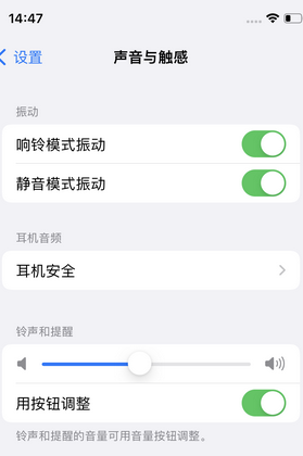 济宁苹果锁屏维修分享iPhone锁屏时声音忽大忽小调整方法