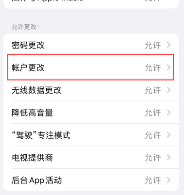 济宁appleID维修服务iPhone设置中Apple ID显示为灰色无法使用