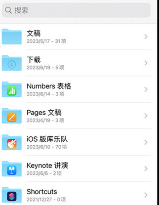 济宁apple维修中心分享iPhone文件应用中存储和找到下载文件