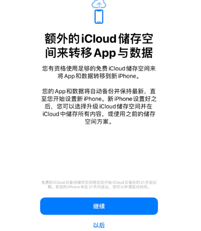 济宁苹果14维修网点分享iPhone14如何增加iCloud临时免费空间