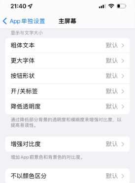 济宁苹果14服务点分享iPhone14如何单独设置App