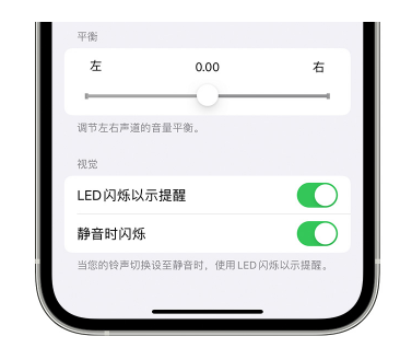 济宁苹果14维修分享iPhone14静音时如何设置LED闪烁提示 