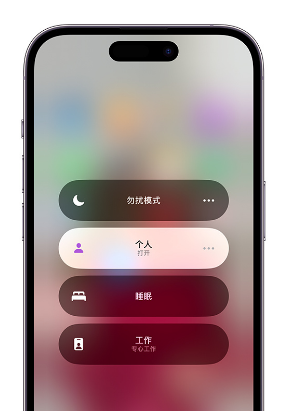 济宁苹果14维修中心分享在iPhone14上定制个人专注模式 