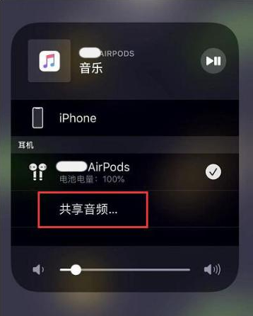 济宁苹果14音频维修点分享iPhone14音频共享设置方法 