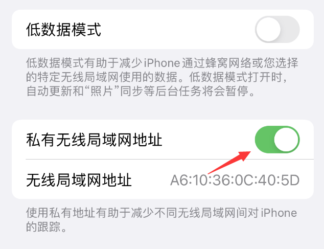 济宁苹果wifi维修店分享iPhone私有无线局域网地址开启方法 