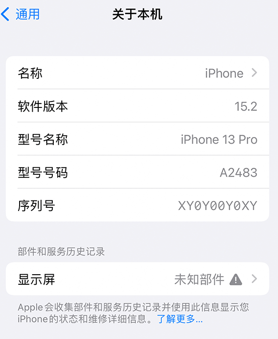 济宁苹果14维修服务分享如何查看iPhone14系列部件维修历史记录 