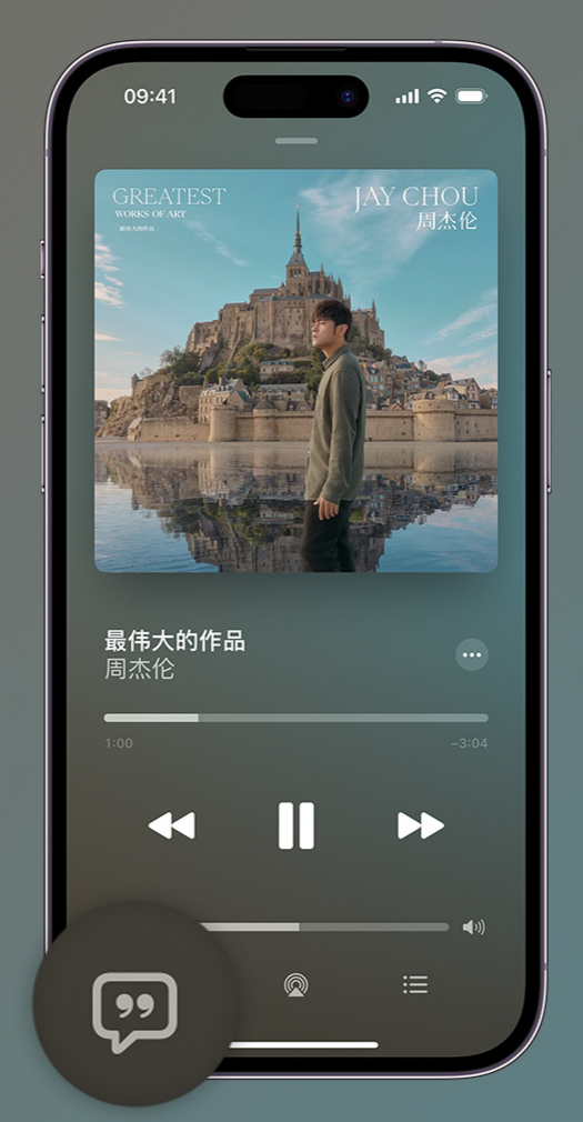 济宁iphone维修分享如何在iPhone上使用Apple Music全新唱歌功能 