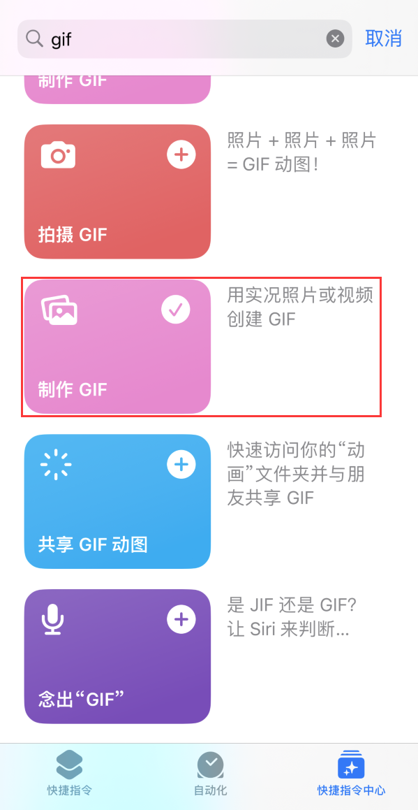 济宁苹果手机维修分享iOS16小技巧:在iPhone上制作GIF图片 