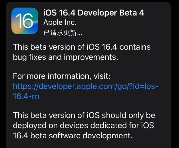 济宁苹果维修网点分享iOS 16.4 beta 4更新内容及升级建议 