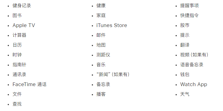 济宁苹果手机维修分享iPhone 14系列机型可以卸载哪些自带的App? 