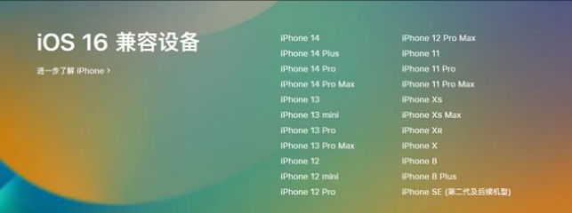 济宁苹果手机维修分享:iOS 16.4 Beta 3支持哪些机型升级？ 