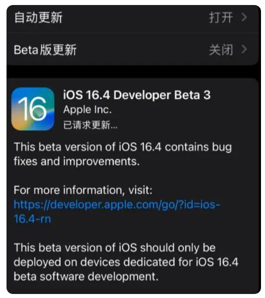 济宁苹果手机维修分享：iOS16.4Beta3更新了什么内容？ 