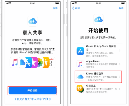 济宁苹果14维修分享：iPhone14如何与家人共享iCloud储存空间？ 