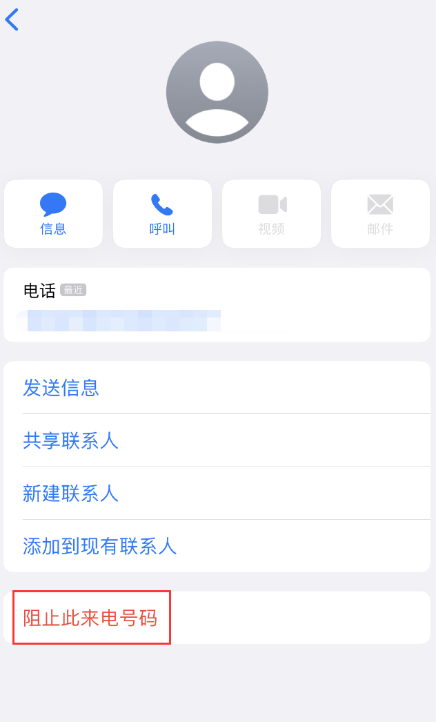 济宁苹果手机维修分享：iPhone 拒收陌生人 iMessage 信息的方法 