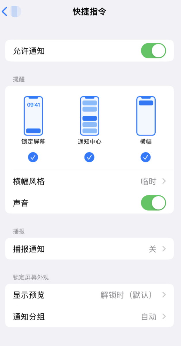 济宁苹果手机维修分享如何在 iPhone 上关闭快捷指令通知 