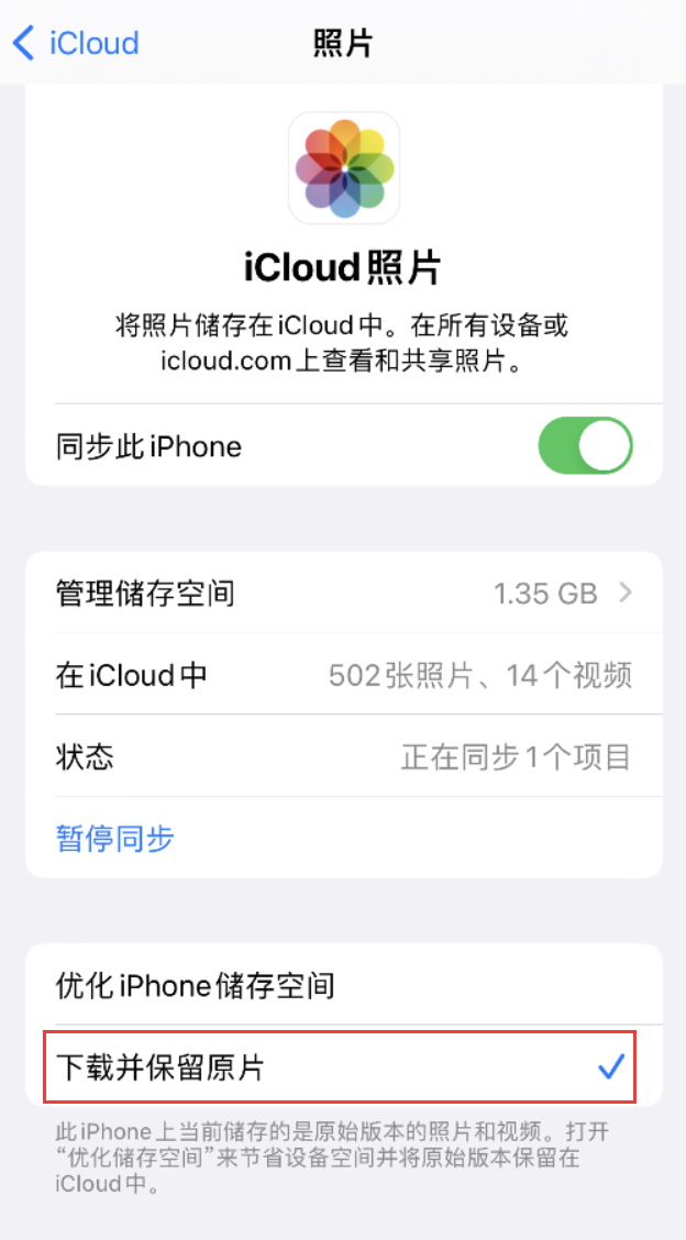 济宁苹果手机维修分享iPhone 无法加载高质量照片怎么办 