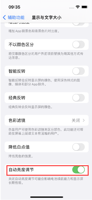 济宁苹果15维修店分享iPhone 15 Pro系列屏幕亮度 