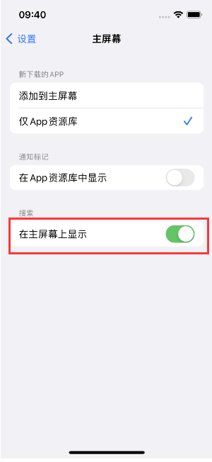 济宁苹果手机维修分享如何开启或关闭iOS 16主屏幕中的搜索功能 