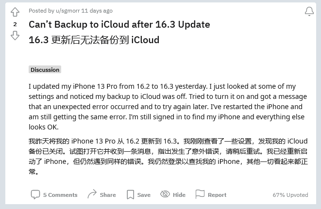 济宁苹果手机维修分享iOS 16.3 升级后多项 iCloud 服务无法同步怎么办 