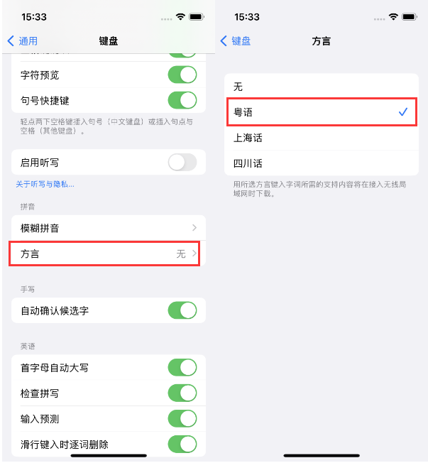 济宁苹果14服务点分享iPhone 14plus设置键盘粤语方言的方法 