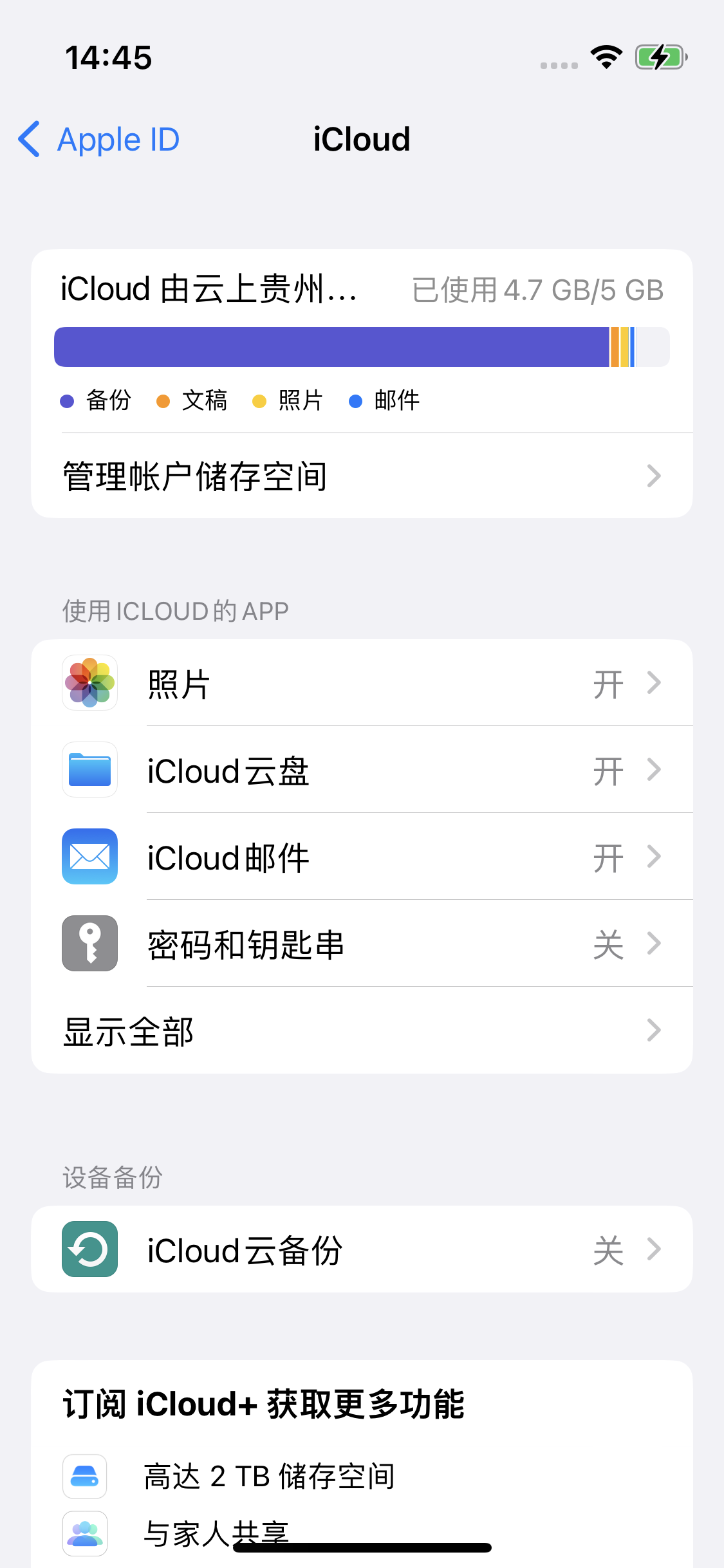 济宁苹果14维修分享iPhone 14 开启iCloud钥匙串方法 