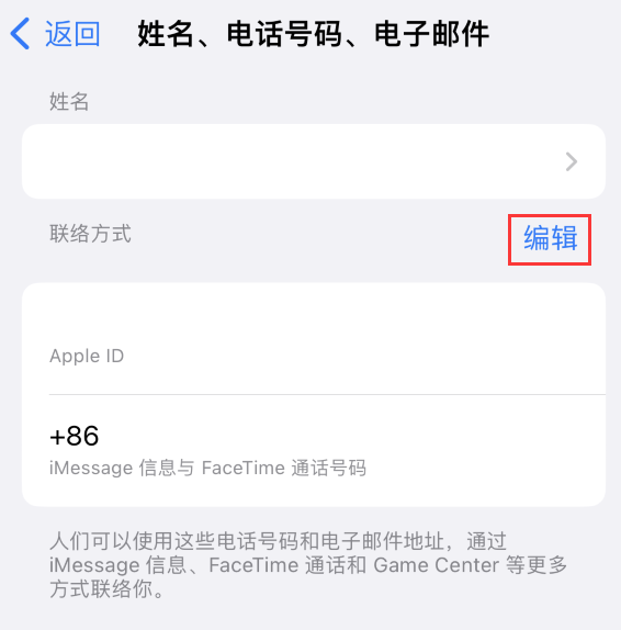 济宁苹果手机维修点分享iPhone 上更新 Apple ID的方法 