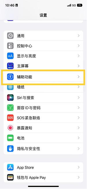 济宁苹果14维修分享iPhone 14设置单手模式方法教程 