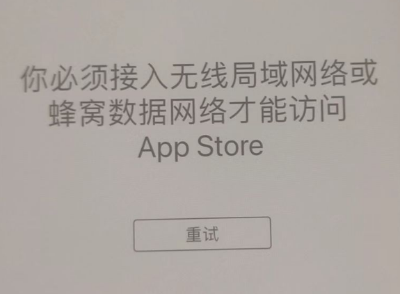 济宁苹果服务网点分享无法在 iPhone 上打开 App Store 怎么办 