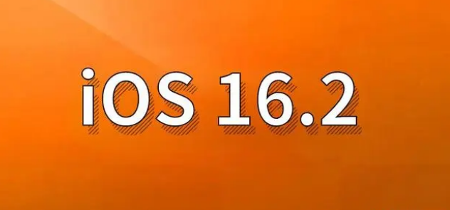 济宁苹果手机维修分享哪些机型建议升级到iOS 16.2版本 