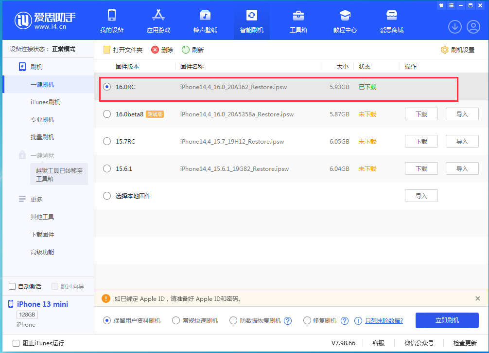 济宁苹果手机维修分享苹果 iOS 16 正式版什么时候发布 