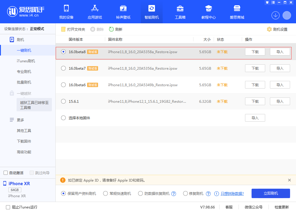 济宁苹果手机维修分享iOS 16 Beta 8更新内容及升级方法 