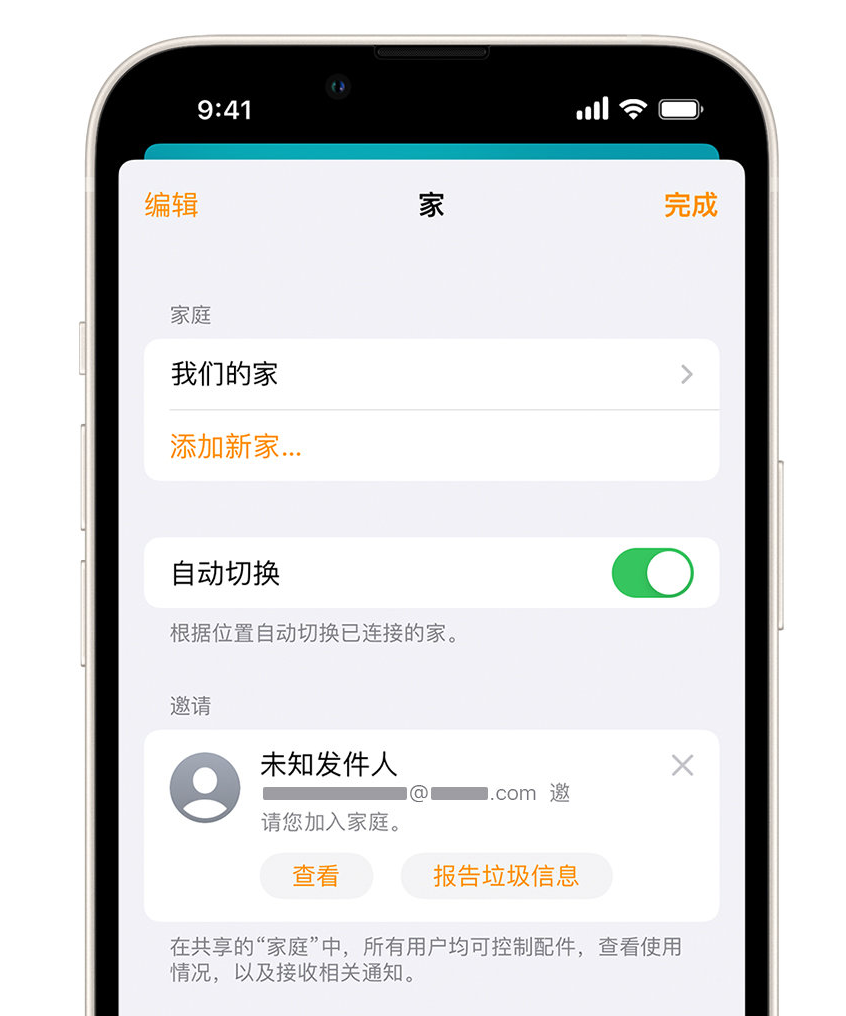 济宁苹果手机维修分享iPhone 小技巧：在“家庭”应用中删除和举报垃圾邀请 