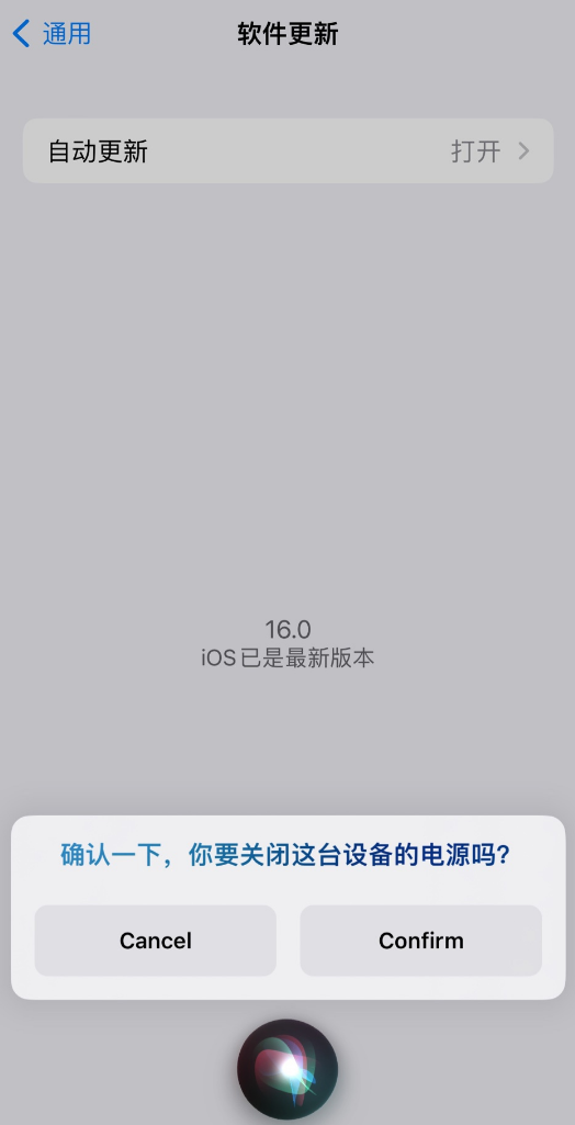 济宁苹果手机维修分享iOS 16 新功能：呼叫 Siri 即可让 iPhone 关机 