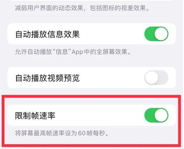 济宁苹果13维修分享iPhone13 Pro高刷是否可以手动控制 