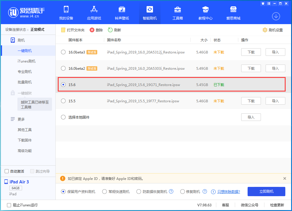 济宁苹果手机维修分享iOS15.6正式版更新内容及升级方法 