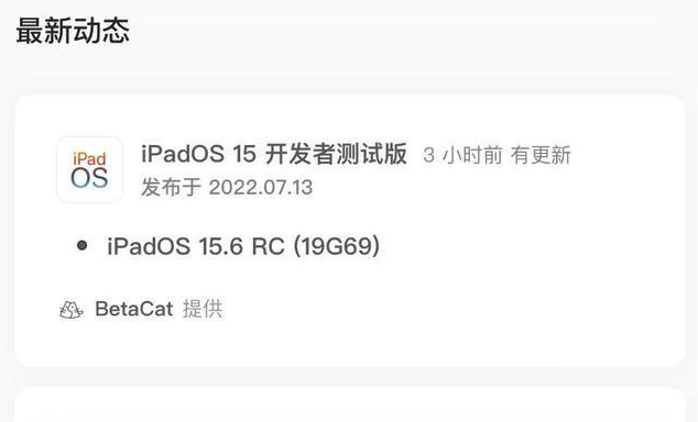 济宁苹果手机维修分享苹果iOS 15.6 RC版更新建议 