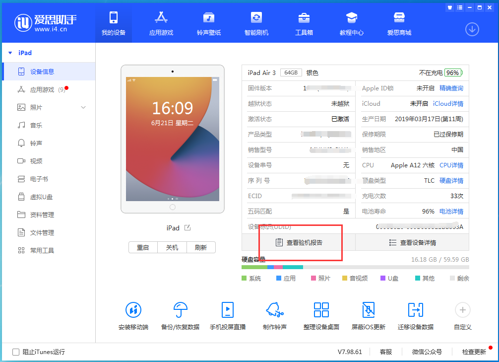 济宁苹果手机维修分享一分钟iPhone自检教程 