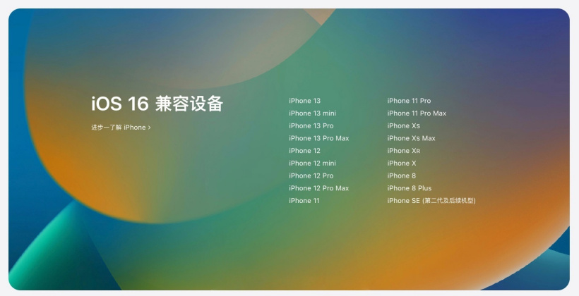 济宁苹果手机维修分享苹果 iOS 16 支持哪些机型 