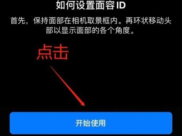 济宁苹果13维修分享iPhone 13可以录入几个面容ID 